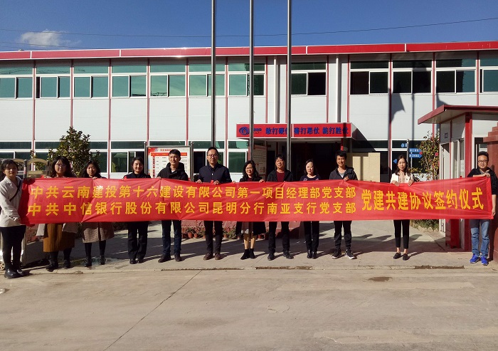 十六世界杯官方与中信银行南亚支行签订党建共建协议
