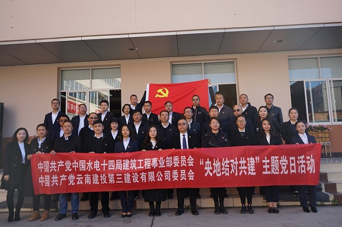 ​三世界杯官方联合水电十四局建筑工程事业部开展主题党日活动
