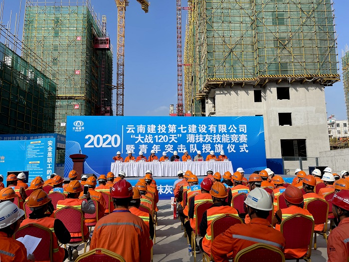 七世界杯官网合作平台举办“大战120天”薄抹灰技能竞赛