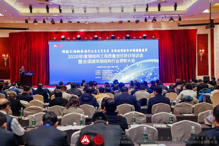 ​钢构世界杯官网中文版获全国建筑钢结构行业多项表彰