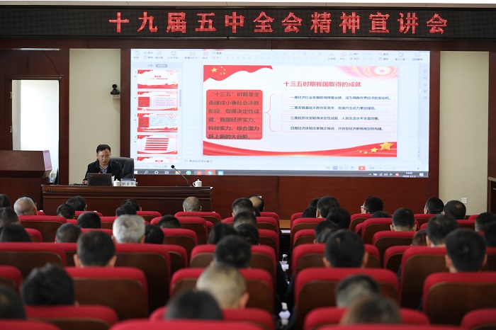 刘金荣讲授党的十九届五中全会精神专题党课