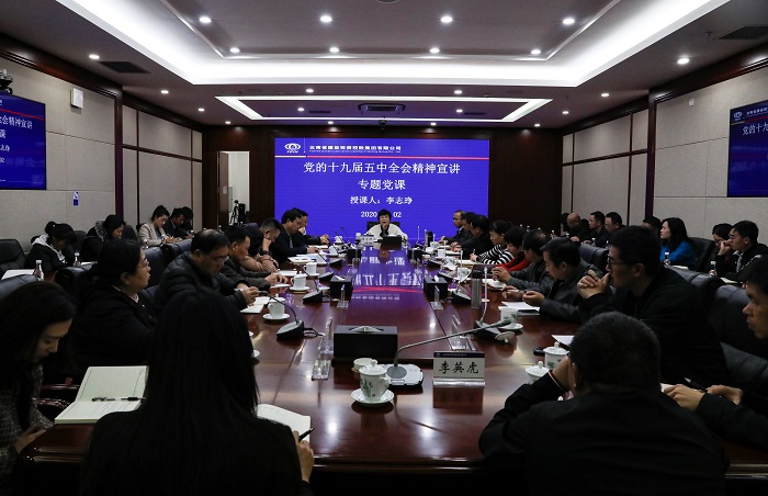 李志琤讲授党的十九届五中全会精神专题党课