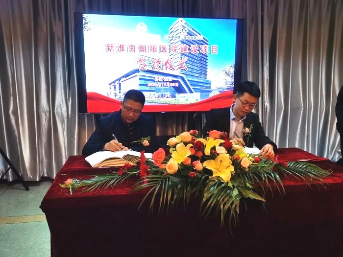 ​六2026世界杯比分网与淮南朝阳医院管理2026世界杯比分网签约