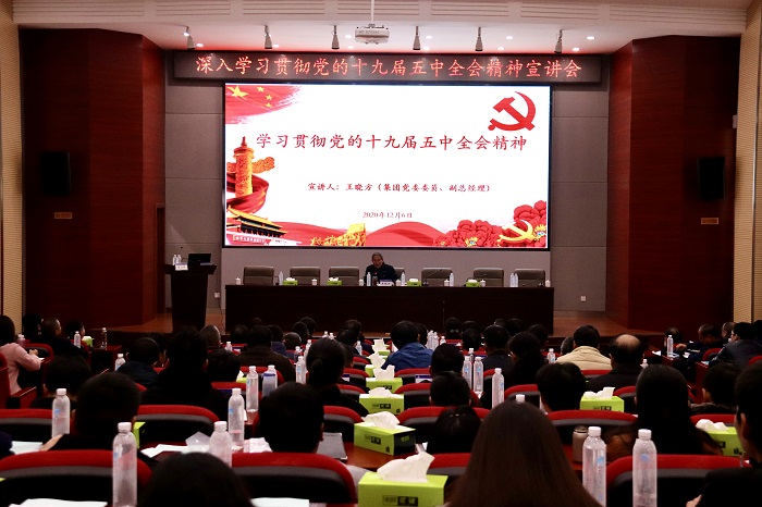 王晓方讲授党的十九届五中全会精神专题党课