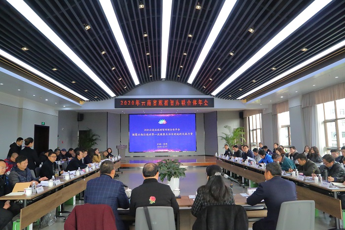 云南省旅游智库联合体年会在建投房地产世界杯足球比分预测举办