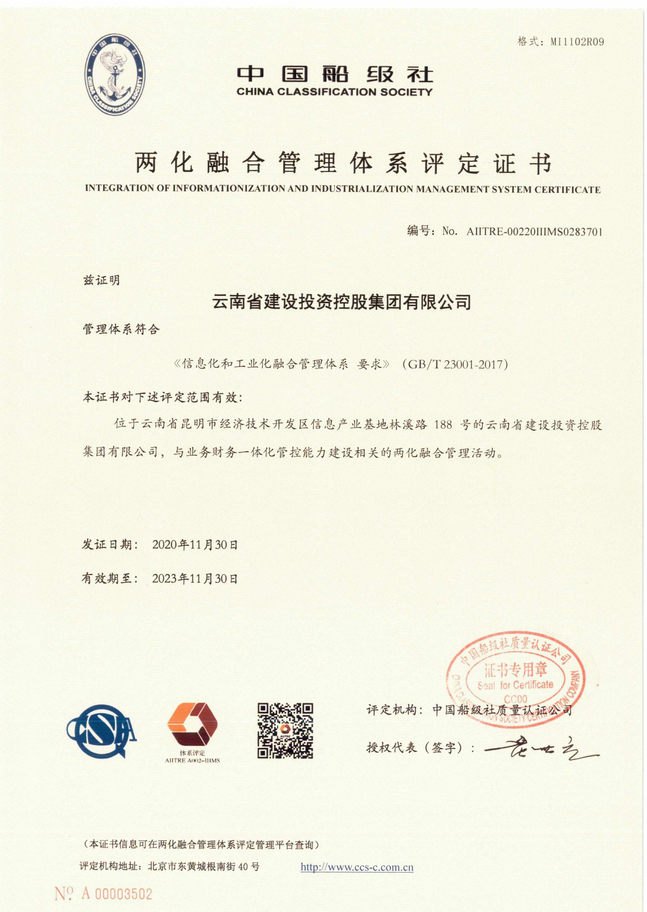 世界杯官方获两化融合管理体系评定证书