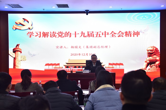 杨国文讲授党的十九届五中全会精神专题党课