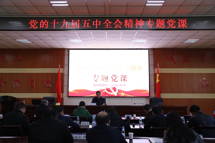 陈文双讲授党的十九届五中全会精神专题党课