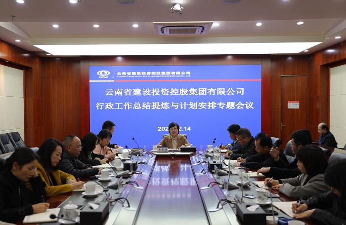 ​世界杯官网合作平台召开行政工作总结提炼与计划安排专题会议