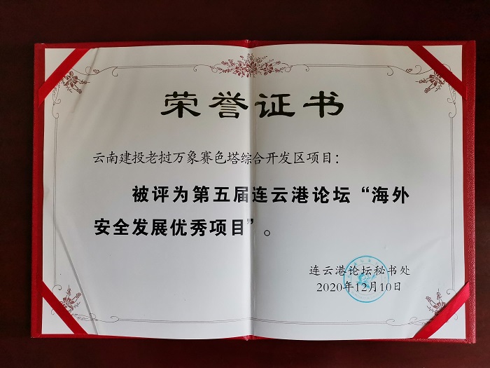 赛色塔综合开发区获评“海外安全发展优秀项目”