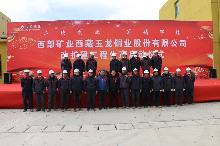 十四世界杯官网中文版西藏玉龙铜矿改扩建工程获甲方嘉奖