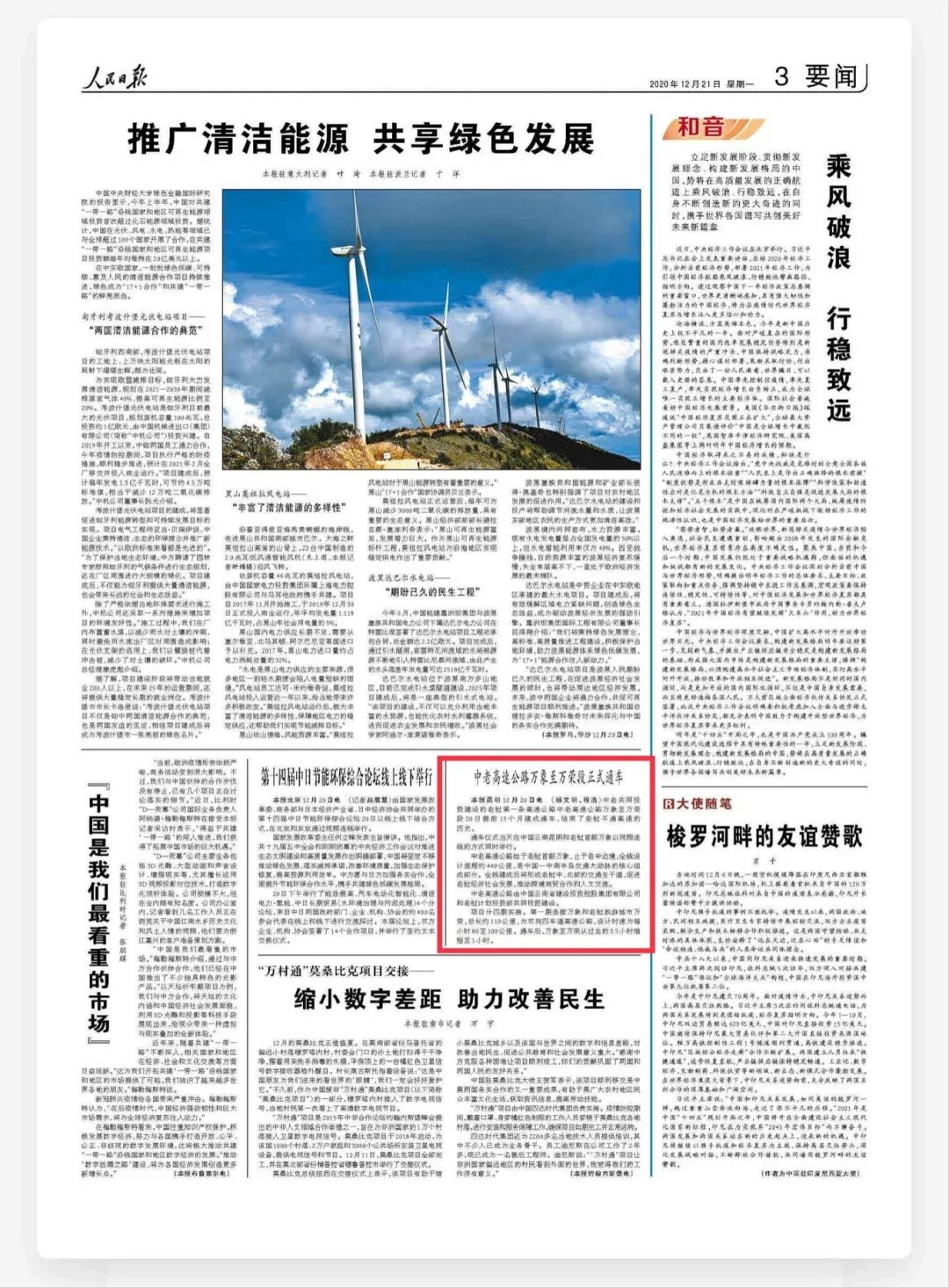 《人民日报》等百余家媒体点赞中老高速万象至万荣段通车