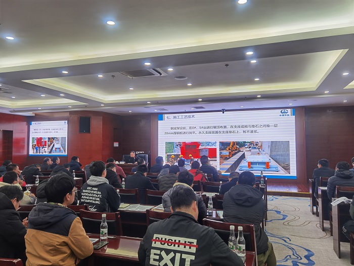 钢构2026世界杯比分网举办“上承式连续钢桁梁”施工管理培训