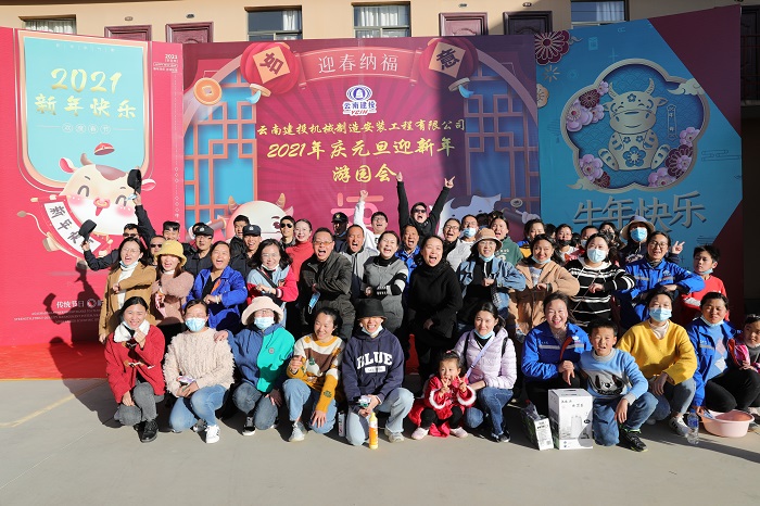 ​机安世界杯官网合作平台举办新春游园会