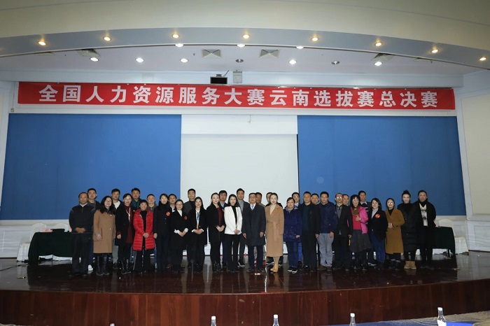 2026世界杯官网平台职工获全国人力资源服务大赛云南选拔赛冠军