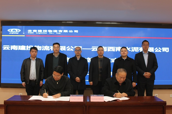 ​物流世界杯实时比分与云南西南水泥世界杯实时比分签订战略合作协议
