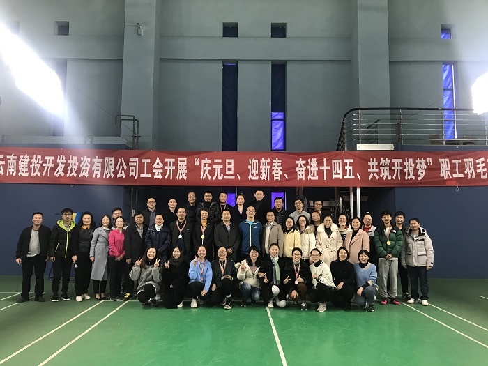 开投世界杯实时比分举办职工羽毛球比赛