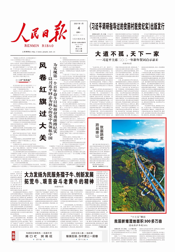 ​蒙屏高速惊艳亮相《人民日报》头版