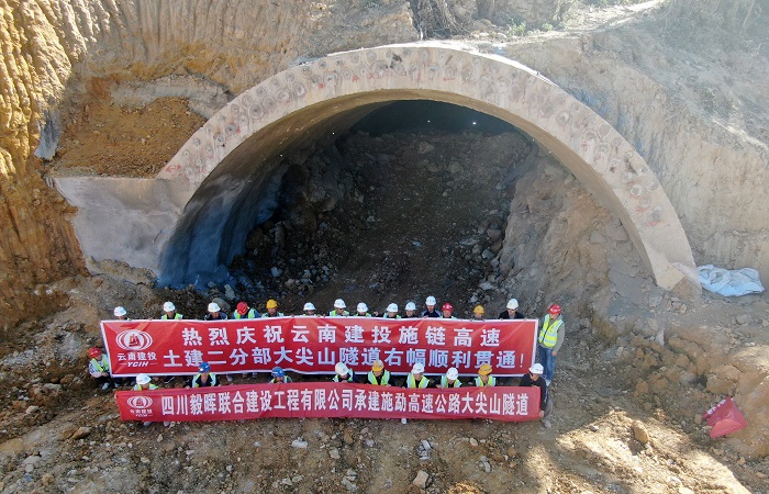 施链高速首座长隧道单幅贯通