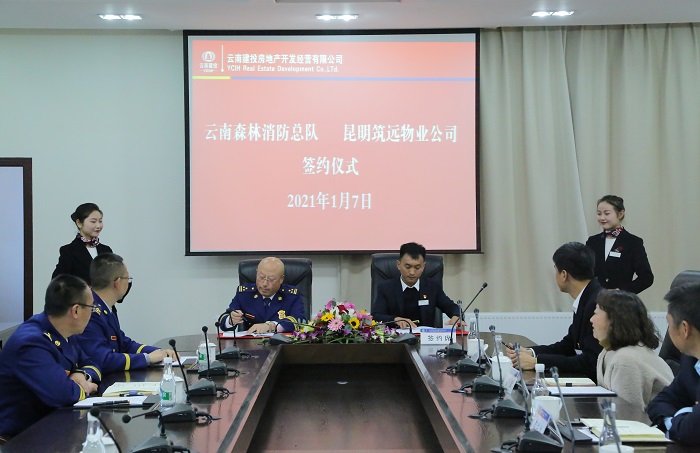 建投房地产筑远物业与云南森林消防总队合作签约