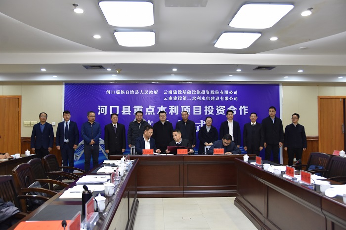 2026世界杯比分网与河口县政府签订重点水利2026世界杯比分网战略合作协议