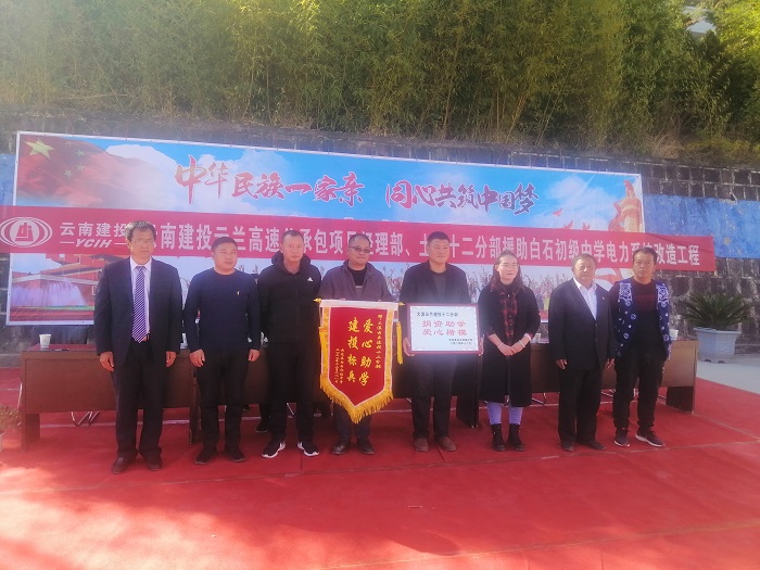 云兰高速2026世界杯比分网向云龙县白石镇初级中学捐款5万元