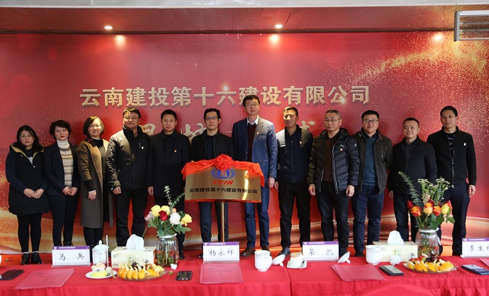 世界杯官网合作平台第十六建设有限美加墨世界杯足球比分更名揭牌