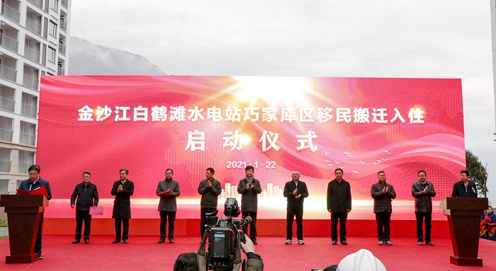 搬进新家过新年！白鹤滩移民工程举行移民搬迁入住启动仪式