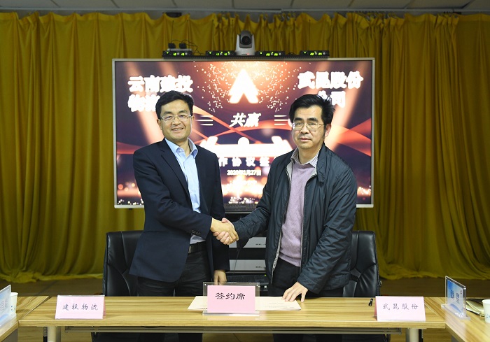 ​物流世界杯直播网与武昆股份签订战略合作协议