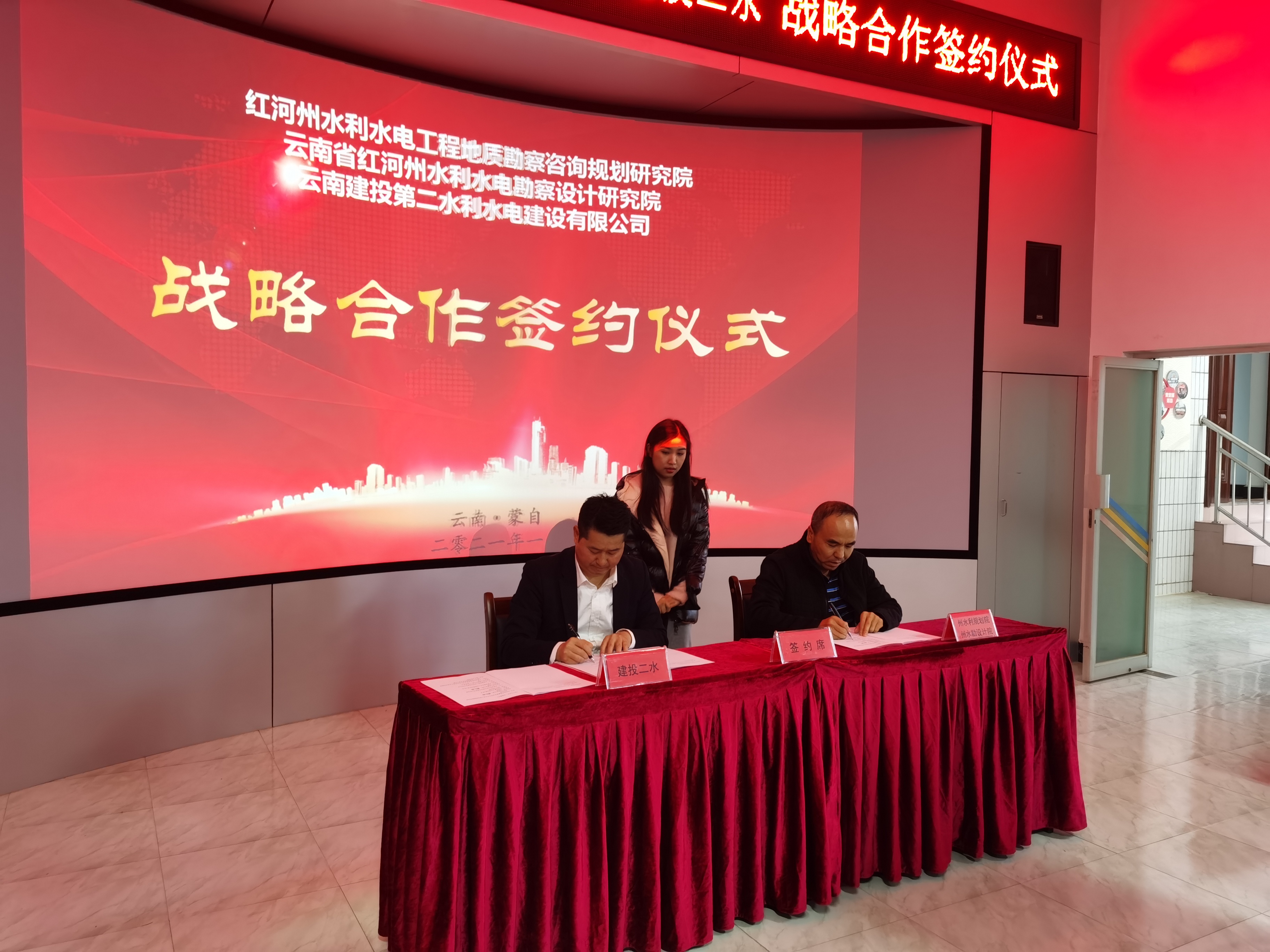 第二水利水电2026世界杯比分网与红河州水规院、水勘院签订战略合作协议