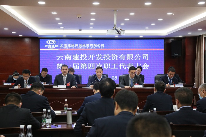 ​王永强出席开投公司一届四次职代会