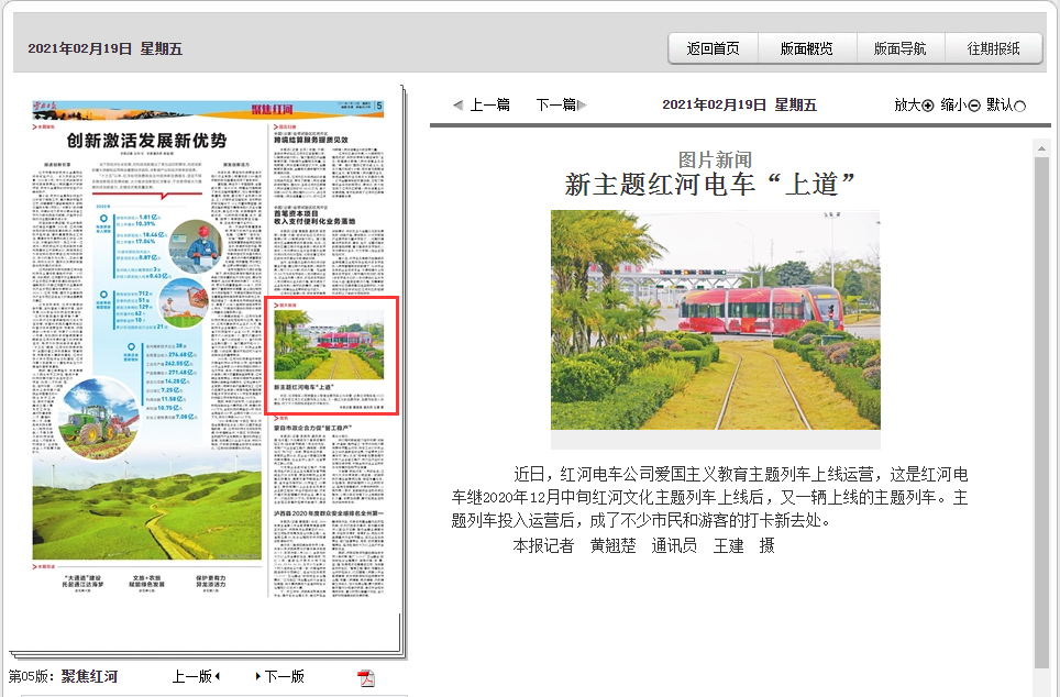 《世界杯实时比分日报》报道新主题红河电车“上道”
