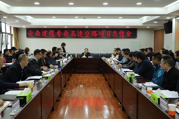 王晓方出席香丽高速项目总结会