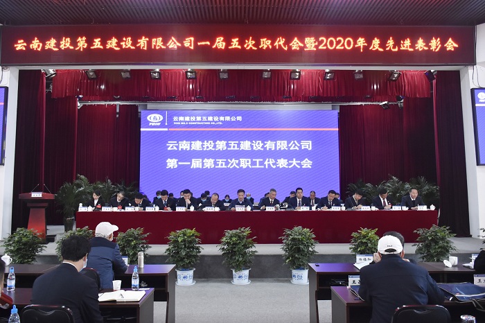 王永强出席五公司一届五次职代会