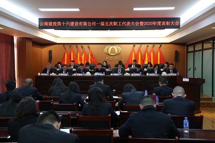 ​王永强出席十六公司一届五次职代会