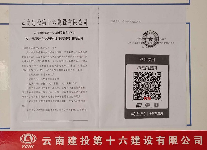 十六世界杯直播网推出出差就餐收费系统规避“饭桌违纪”风险
