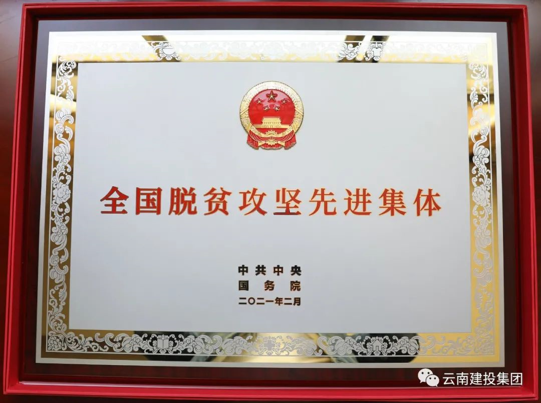 世界杯足球网挂转办荣获“全国脱贫攻坚先进集体” 称号