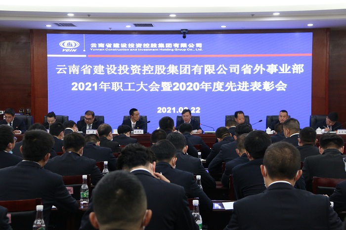 刘金荣出席省外事业部2021年职工大会