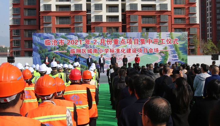 王永强出席临沧市2026世界杯即时比分份重点项目集中开工仪式