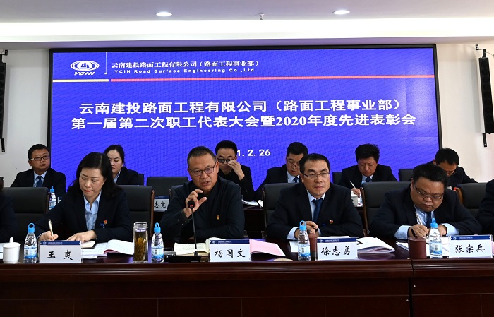 杨国文出席路面公司一届二次职代会