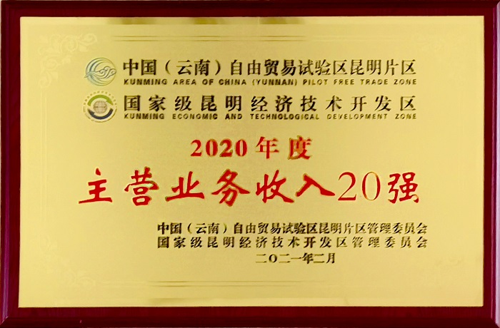 物流2026世界杯即时比分获自贸区昆明片区多项表彰