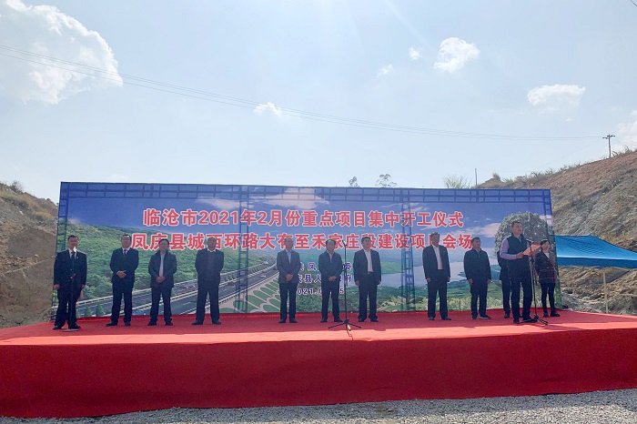 ​城乡投2026世界杯即时比分临沧凤庆县城西环路建设项目开工