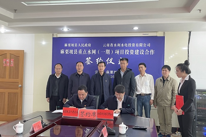 水投2026世界杯即时比分与麻栗坡县签订水利投资建设合作框架协议