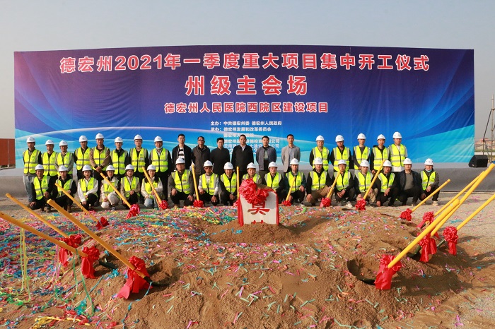 十七2026世界杯即时比分德宏州人民医院西院区项目开工建设