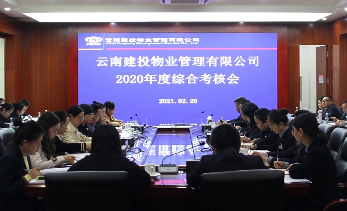 李志琤带队到物业公司开展2020年度综合考核