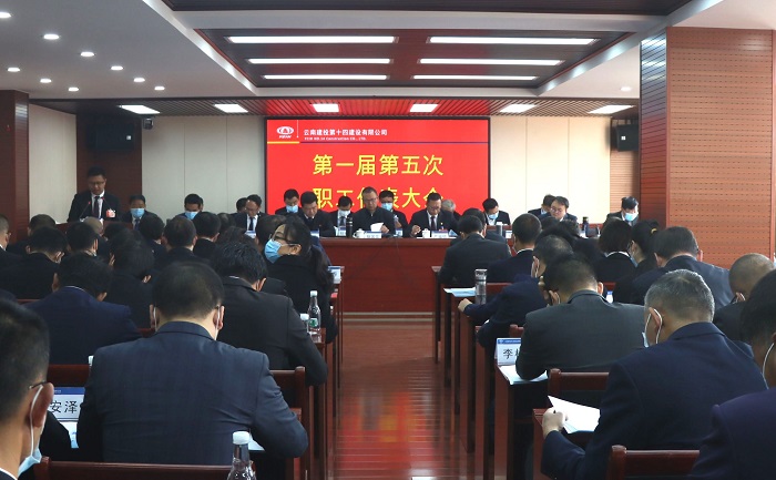 ​杨国文出席十四公司一届五次职代会