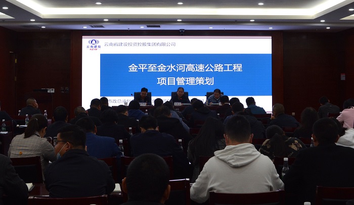 王晓方出席金金高速项目策划会