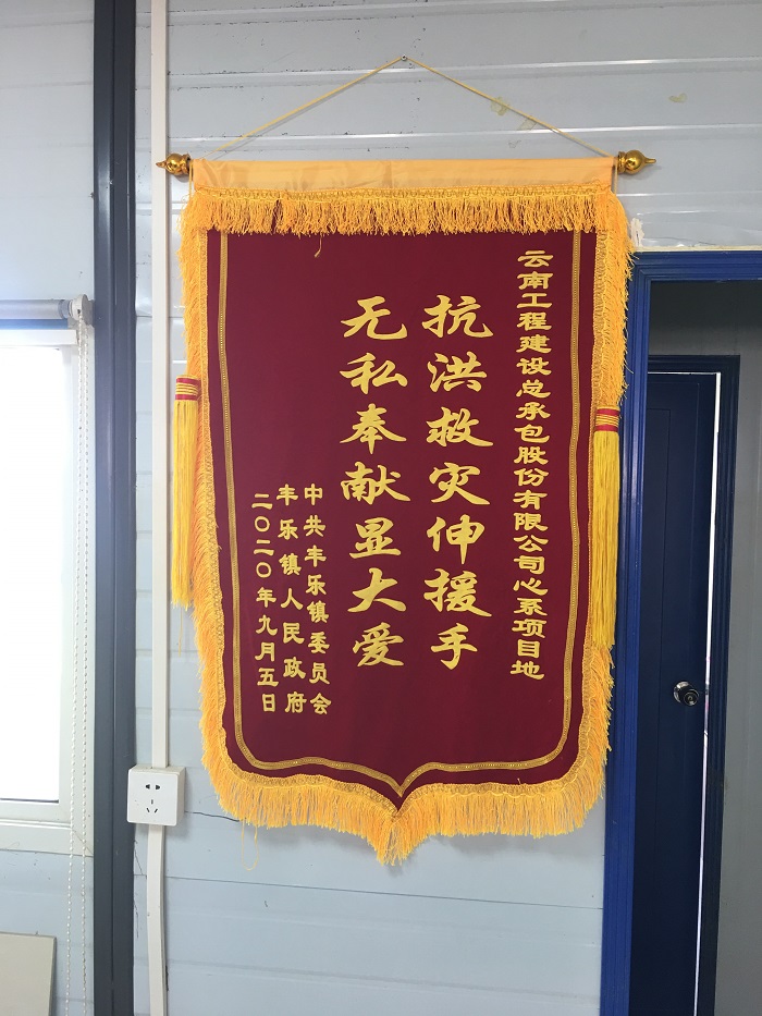 ​总承包世界杯足球网丰乐河综合治理项目部收到当地政府致谢锦旗