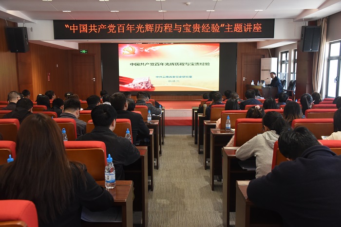 ​四世界杯直播网举办党史学习教育专题讲座