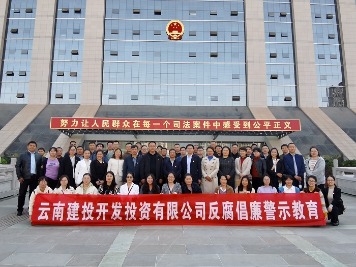 开投世界杯官网合作平台组织干部职工开展警示教育活动